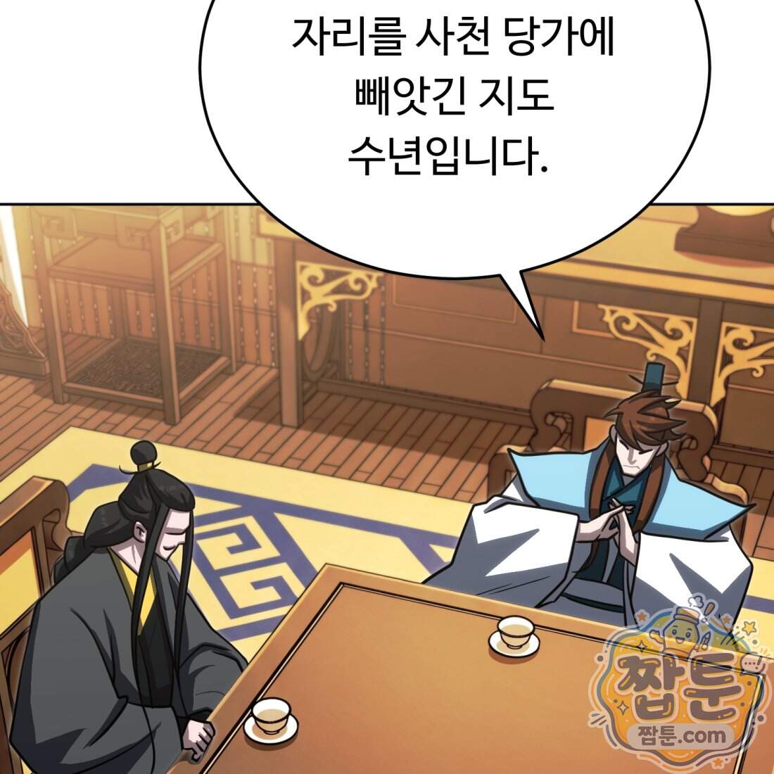 별종 [카카오] 28화 147