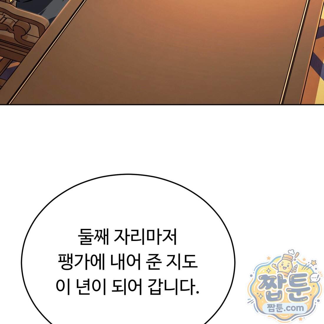 별종 [카카오] 28화 148
