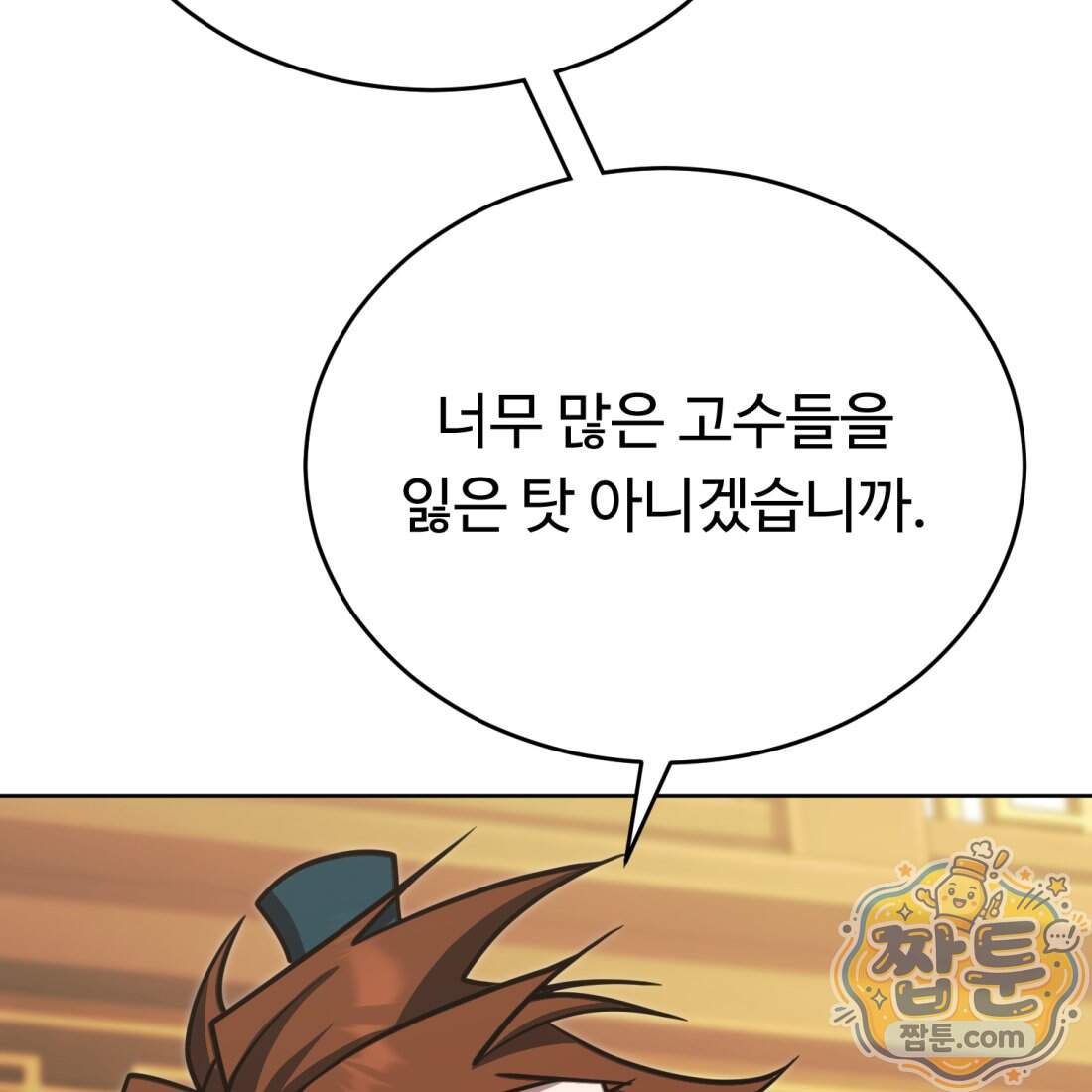 별종 [카카오] 28화 149