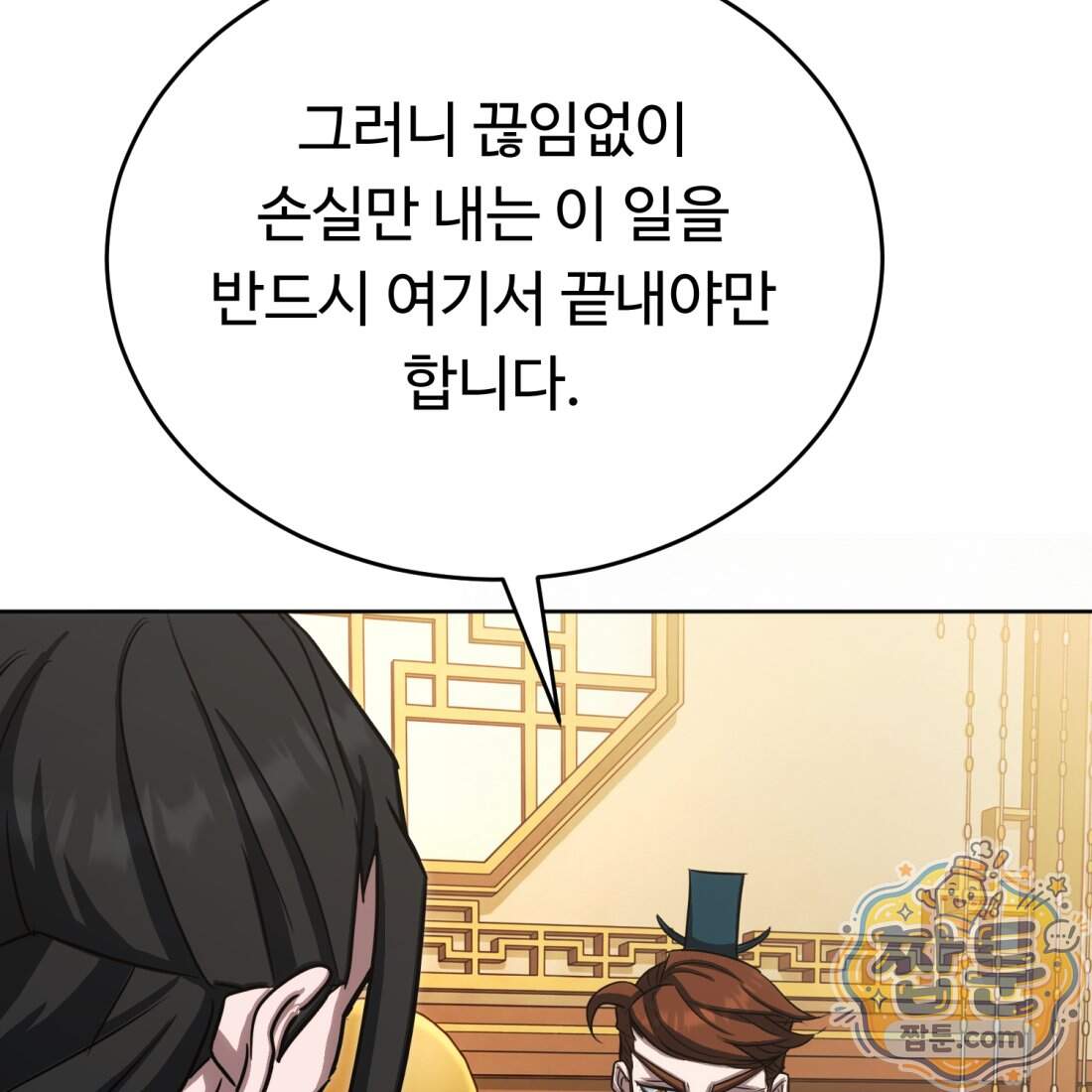 별종 [카카오] 28화 152