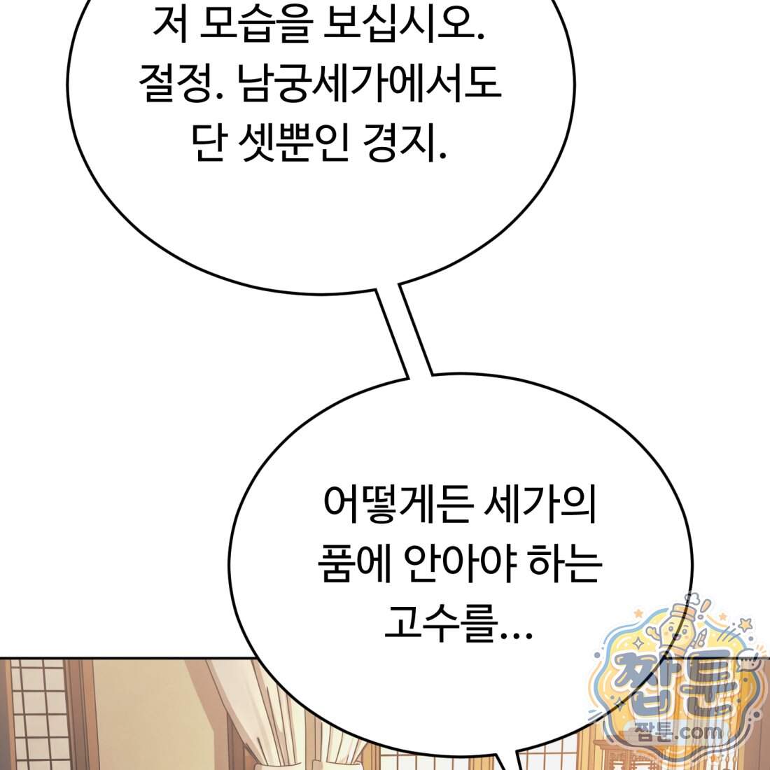 별종 [카카오] 28화 156