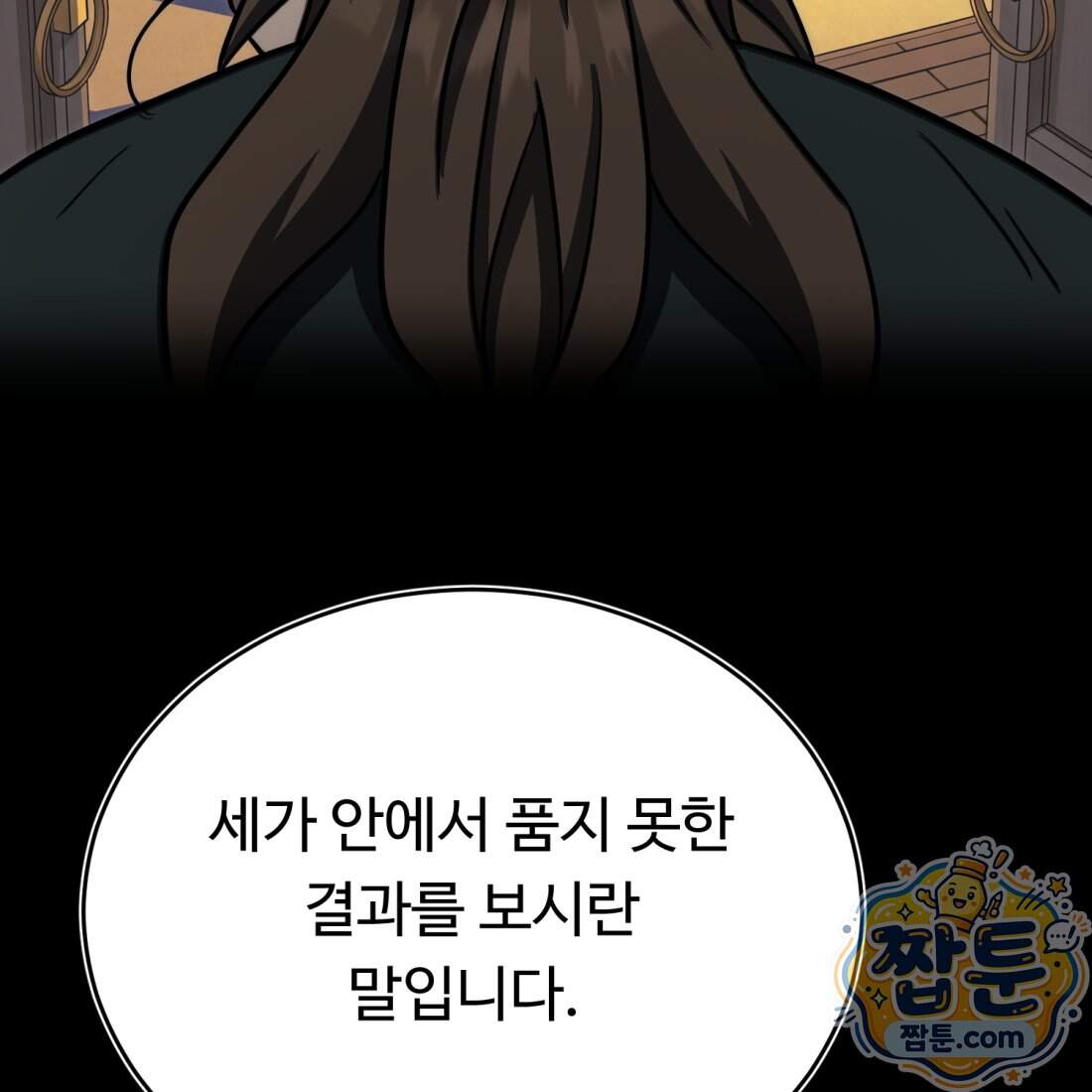 별종 [카카오] 28화 158
