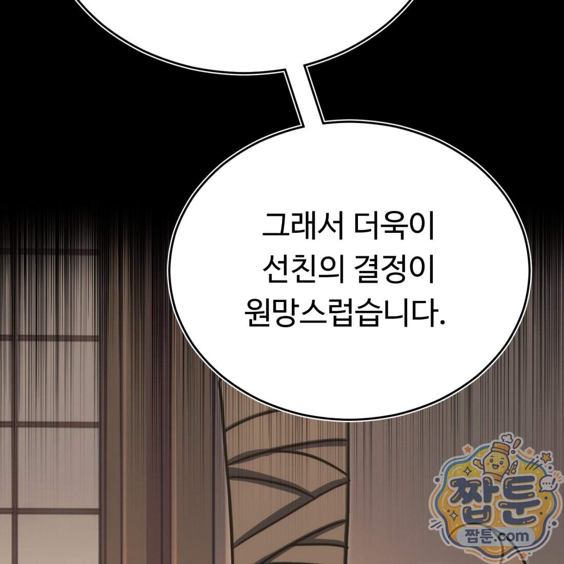별종 [카카오] 28화 159