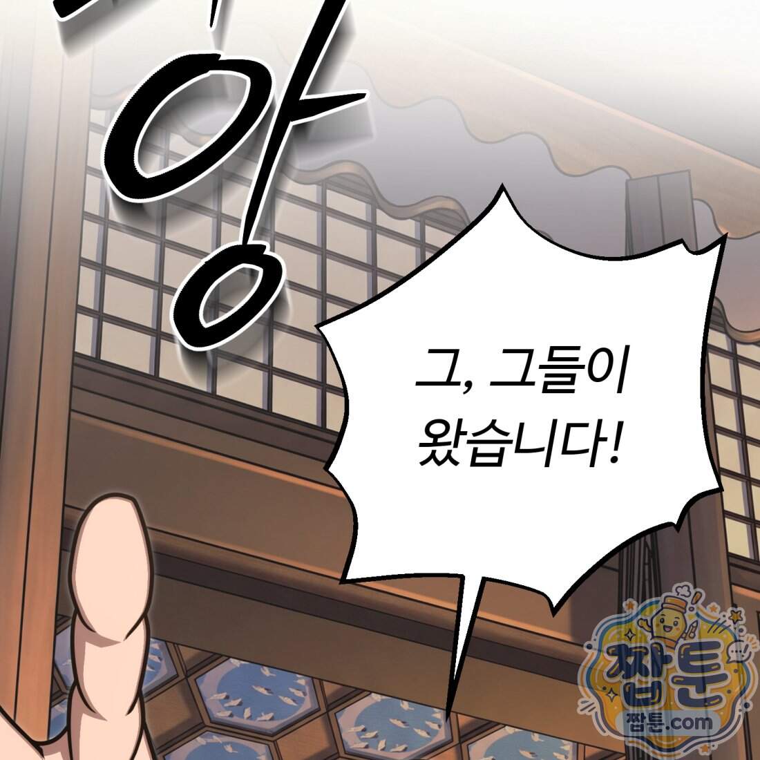 별종 [카카오] 28화 166