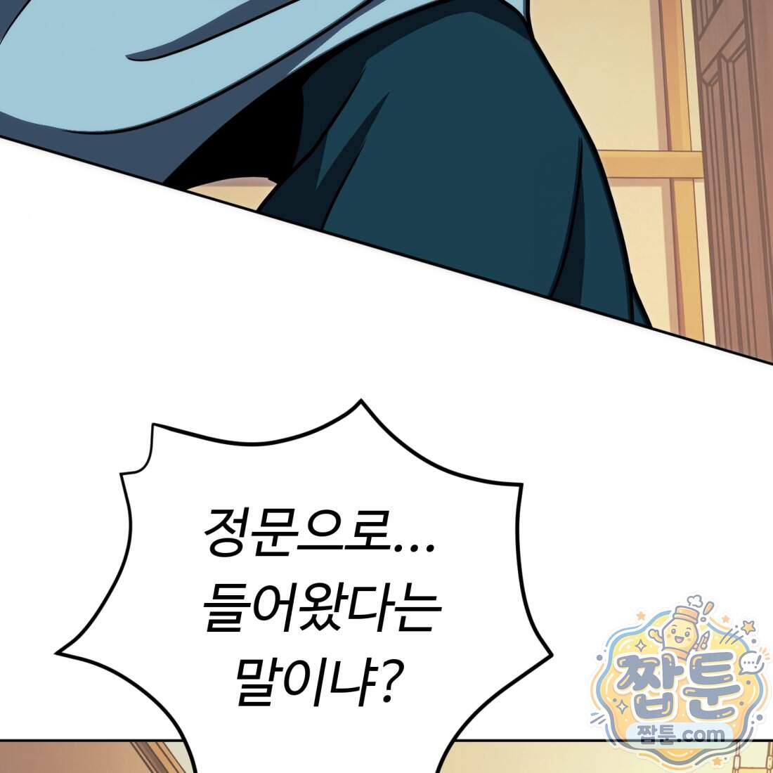 별종 [카카오] 28화 168