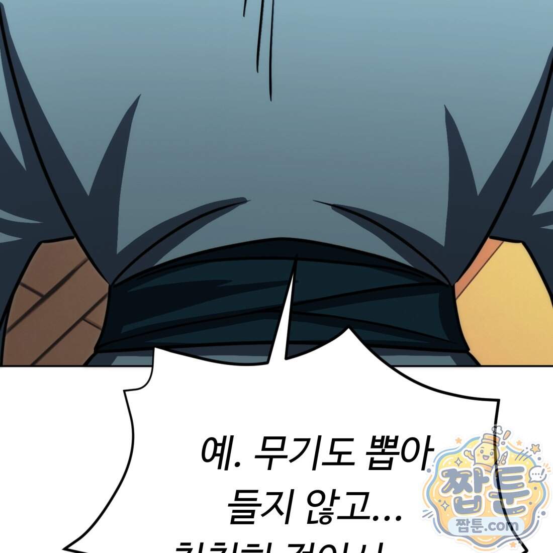 별종 [카카오] 28화 171