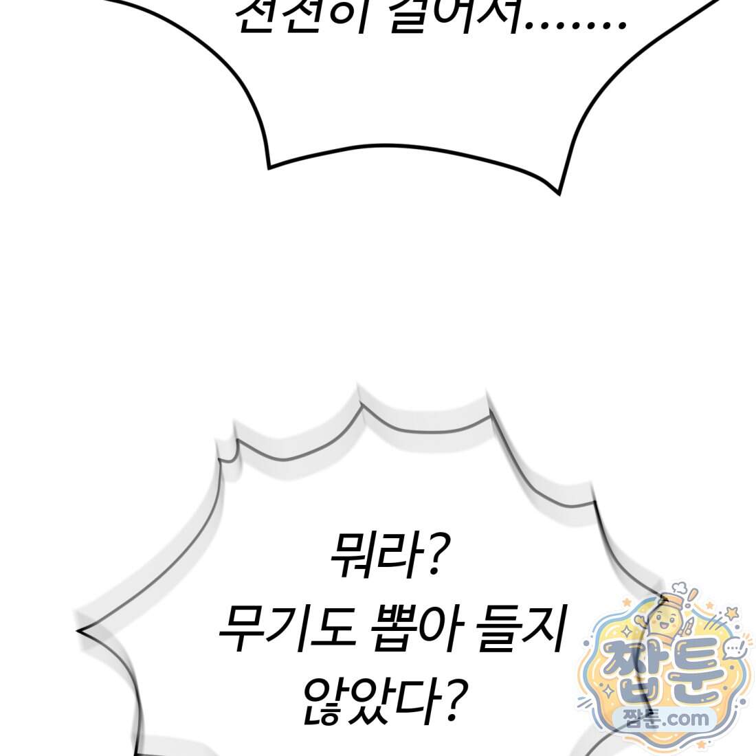 별종 [카카오] 28화 172