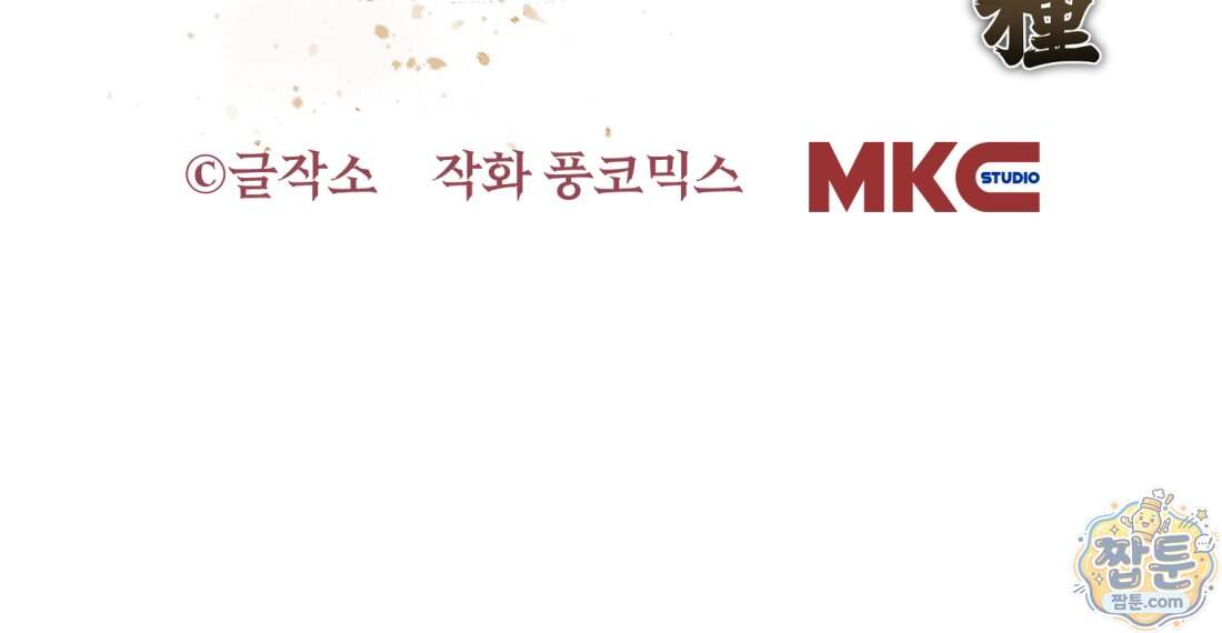 별종 [카카오] 28화 177