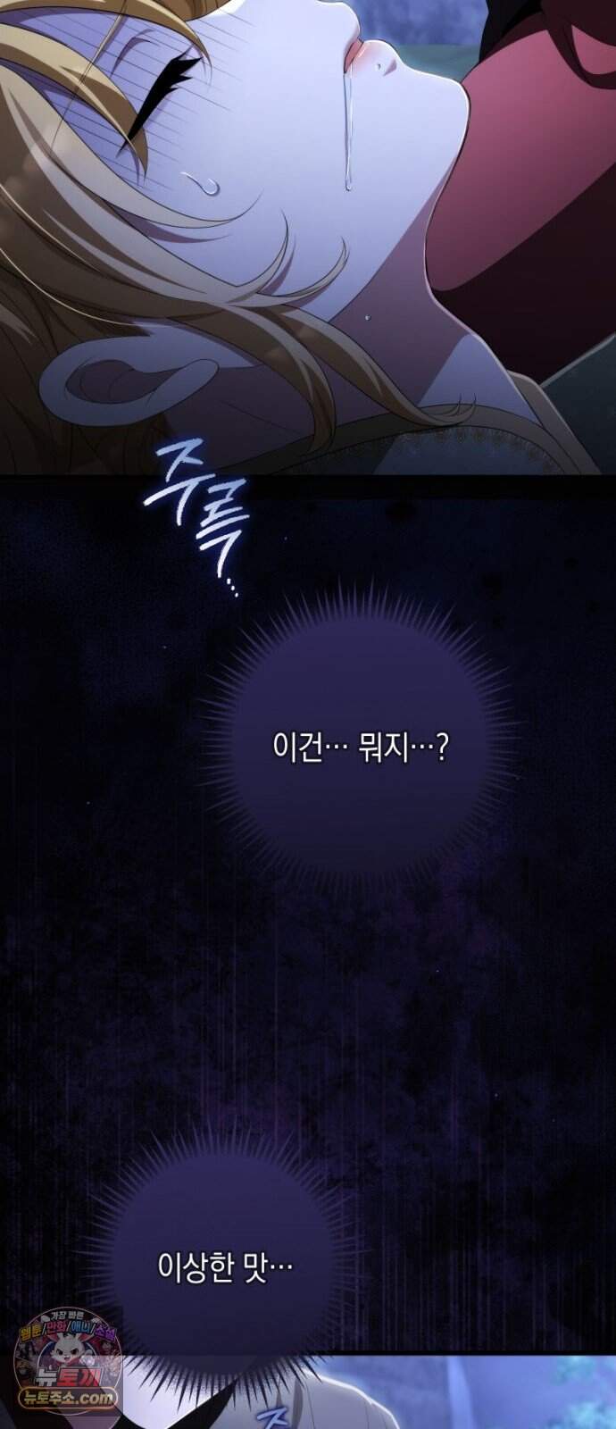 야만의 청혼 95화 3