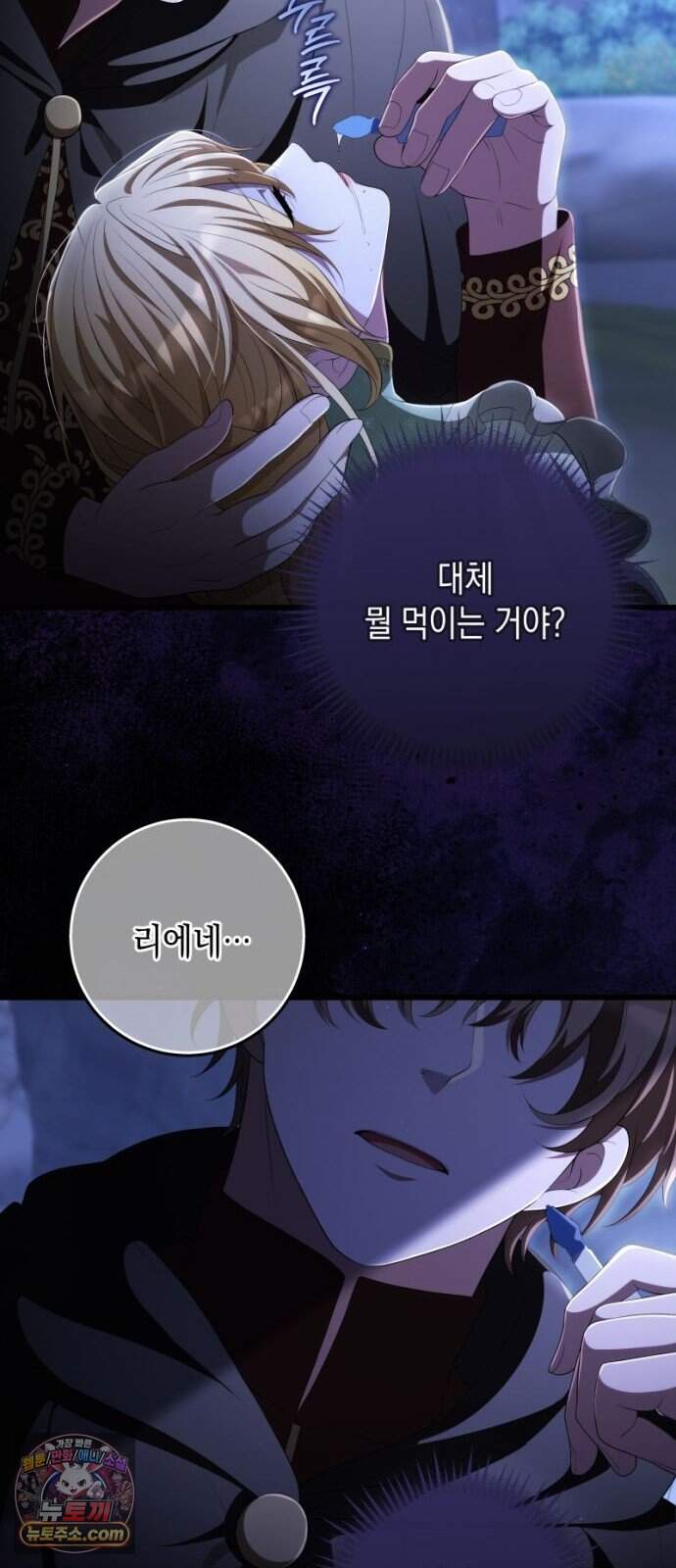 야만의 청혼 95화 4