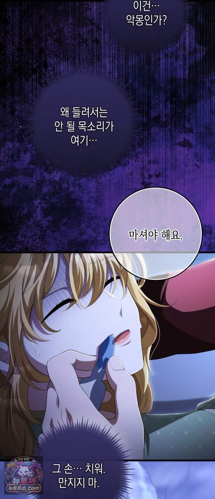 야만의 청혼 95화 5