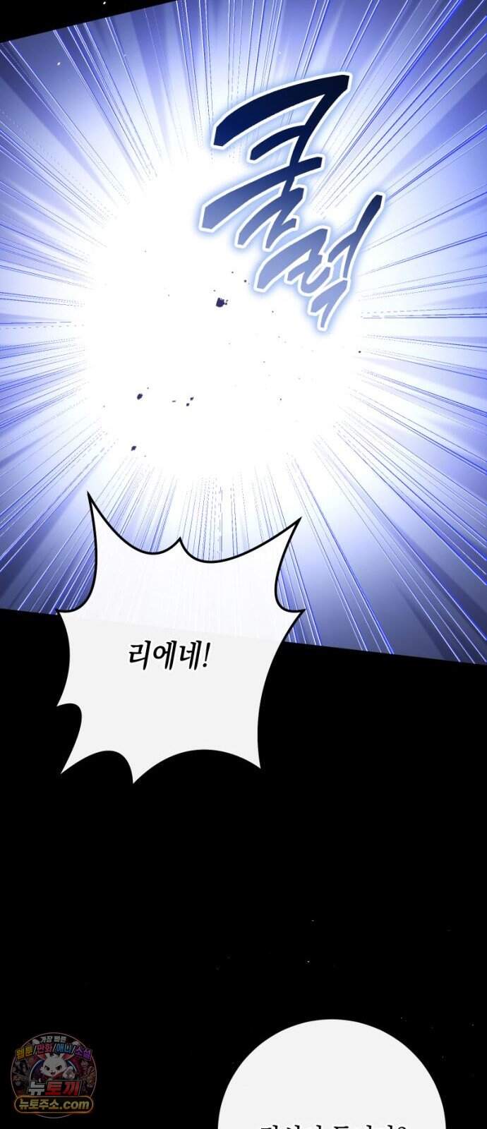 야만의 청혼 95화 8