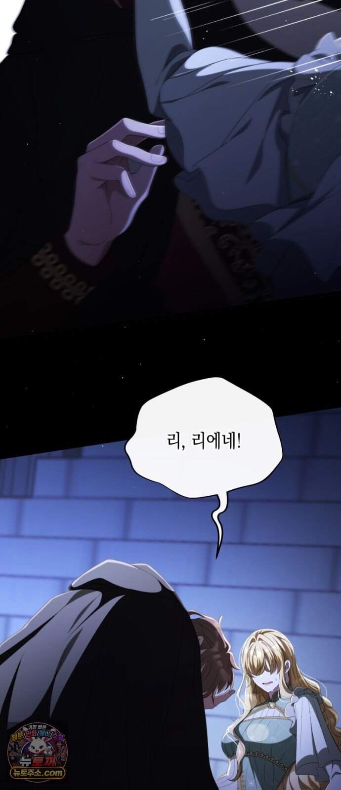 야만의 청혼 95화 11