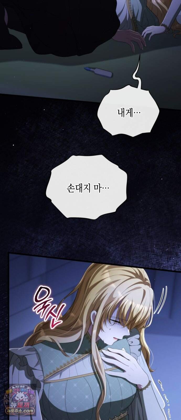 야만의 청혼 95화 12