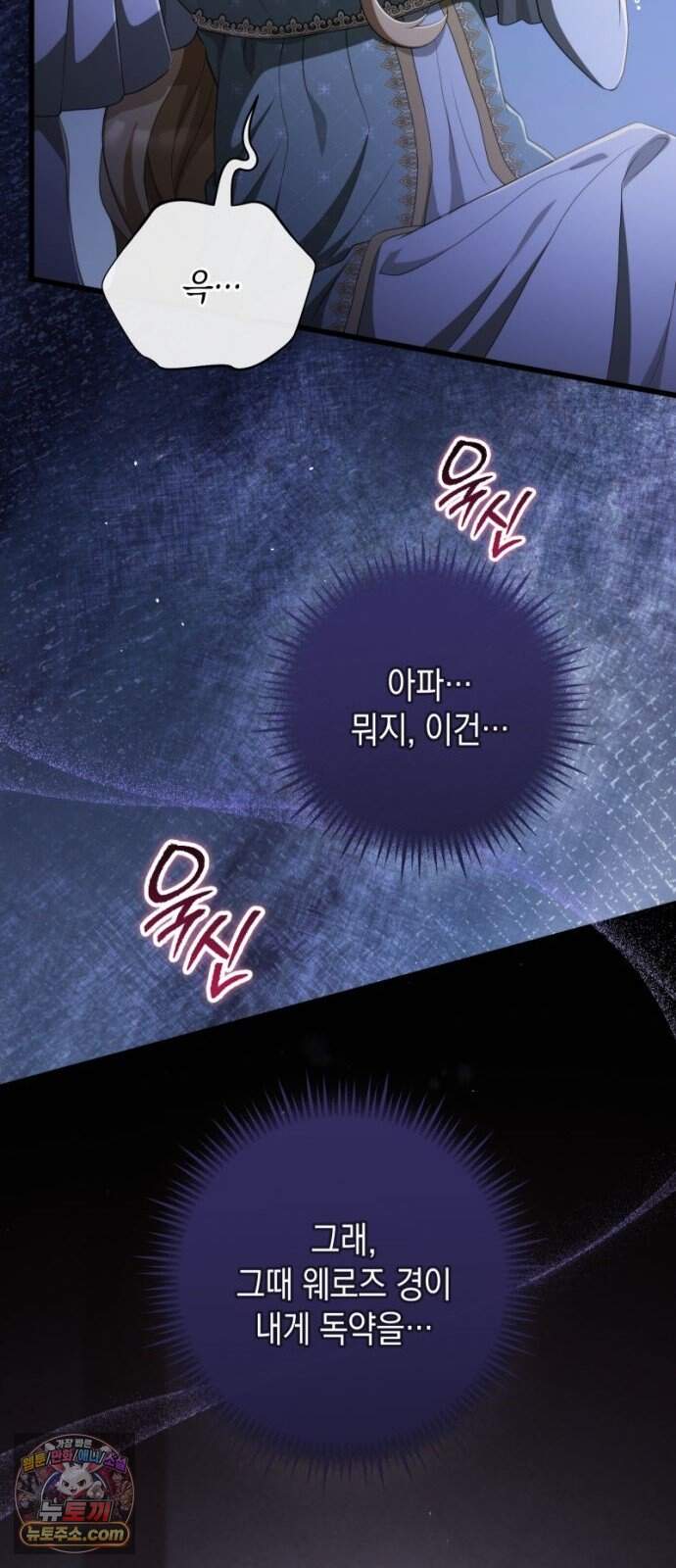 야만의 청혼 95화 13