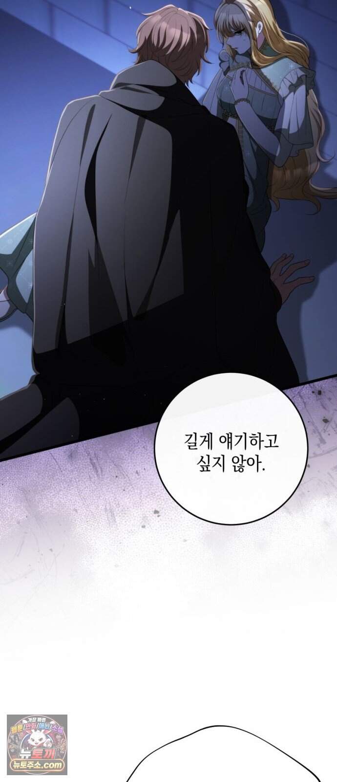 야만의 청혼 95화 16