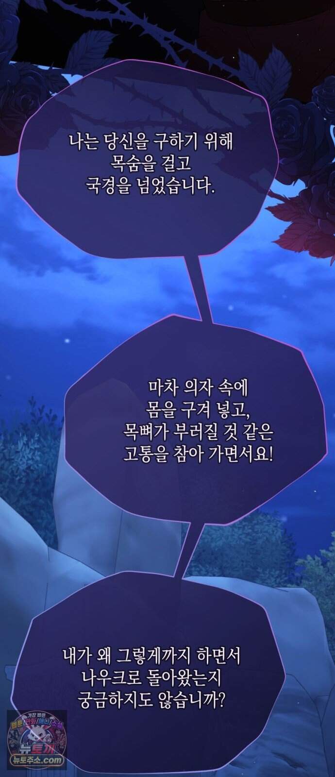 야만의 청혼 95화 19