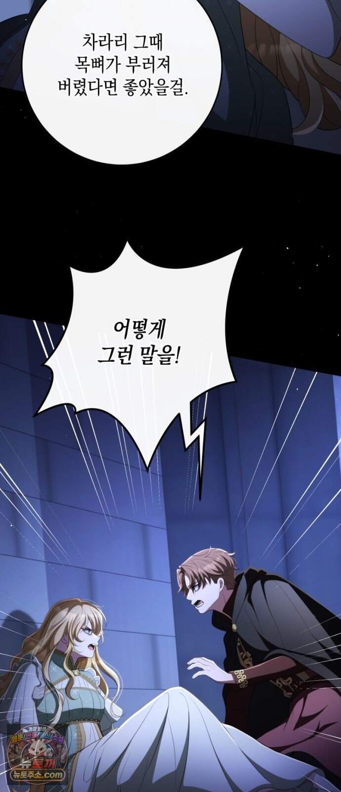 야만의 청혼 95화 21