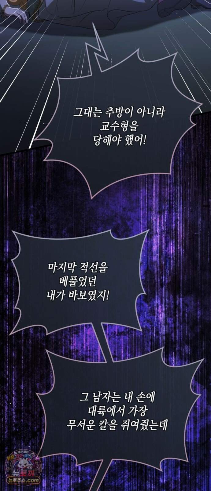 야만의 청혼 95화 22