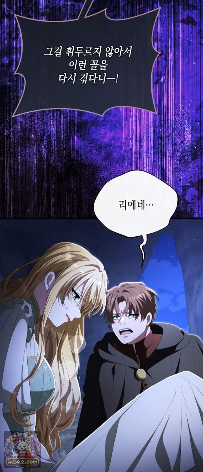 야만의 청혼 95화 23
