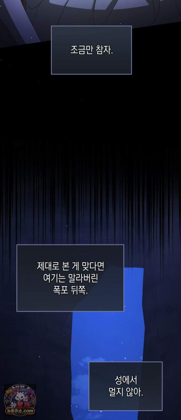 야만의 청혼 95화 24