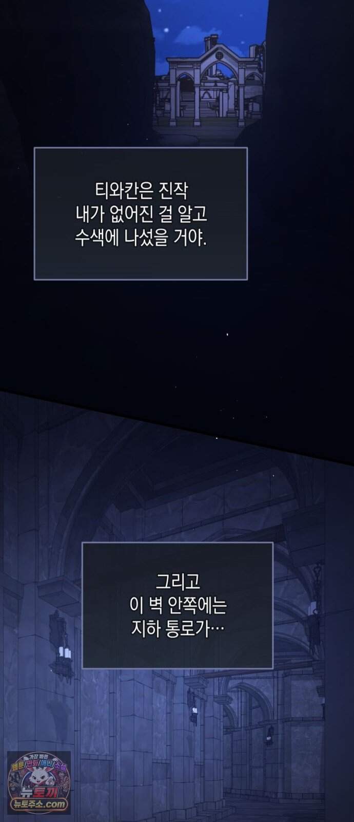 야만의 청혼 95화 25