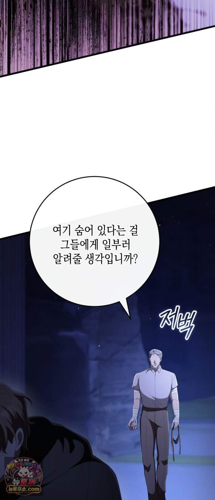 야만의 청혼 95화 30