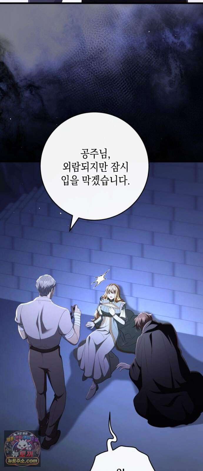 야만의 청혼 95화 32