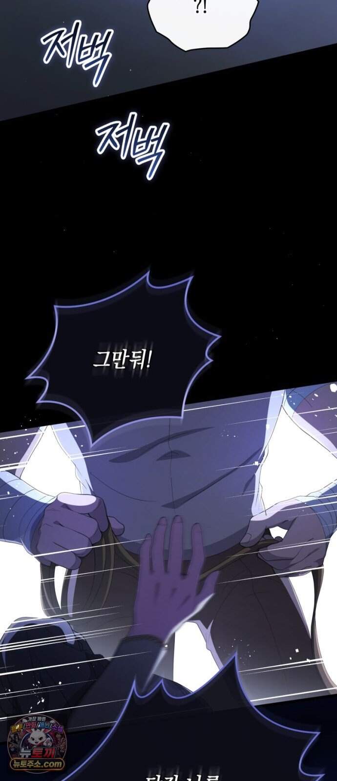 야만의 청혼 95화 33