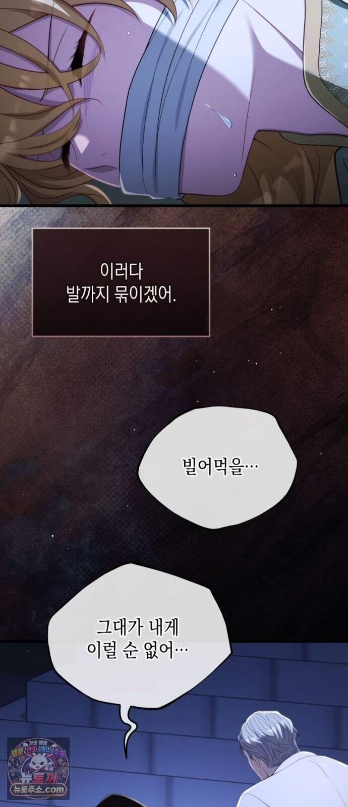 야만의 청혼 95화 37