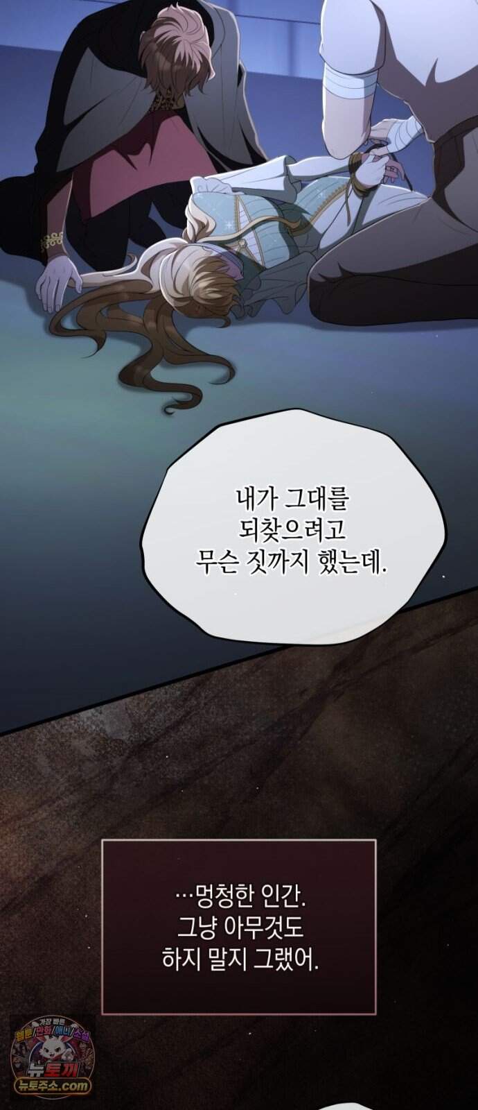 야만의 청혼 95화 38