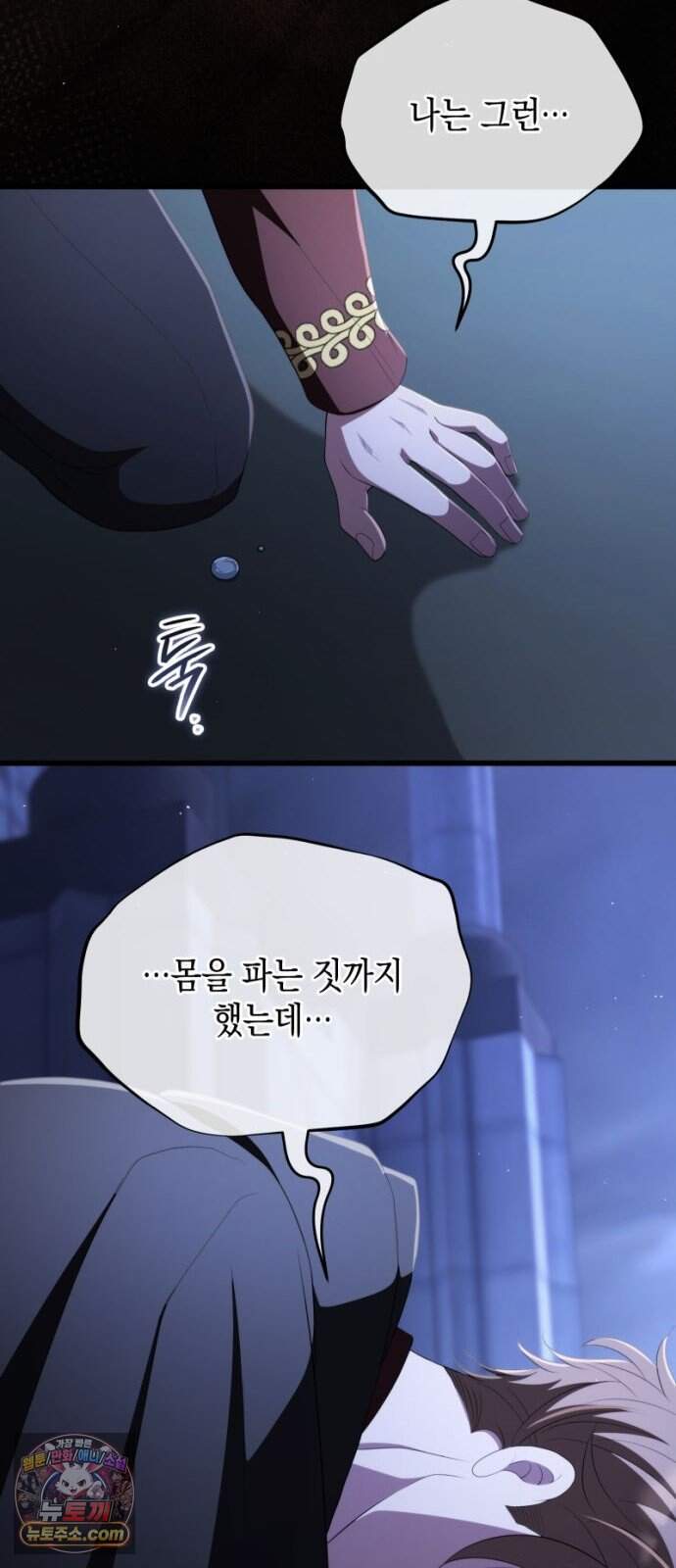 야만의 청혼 95화 39