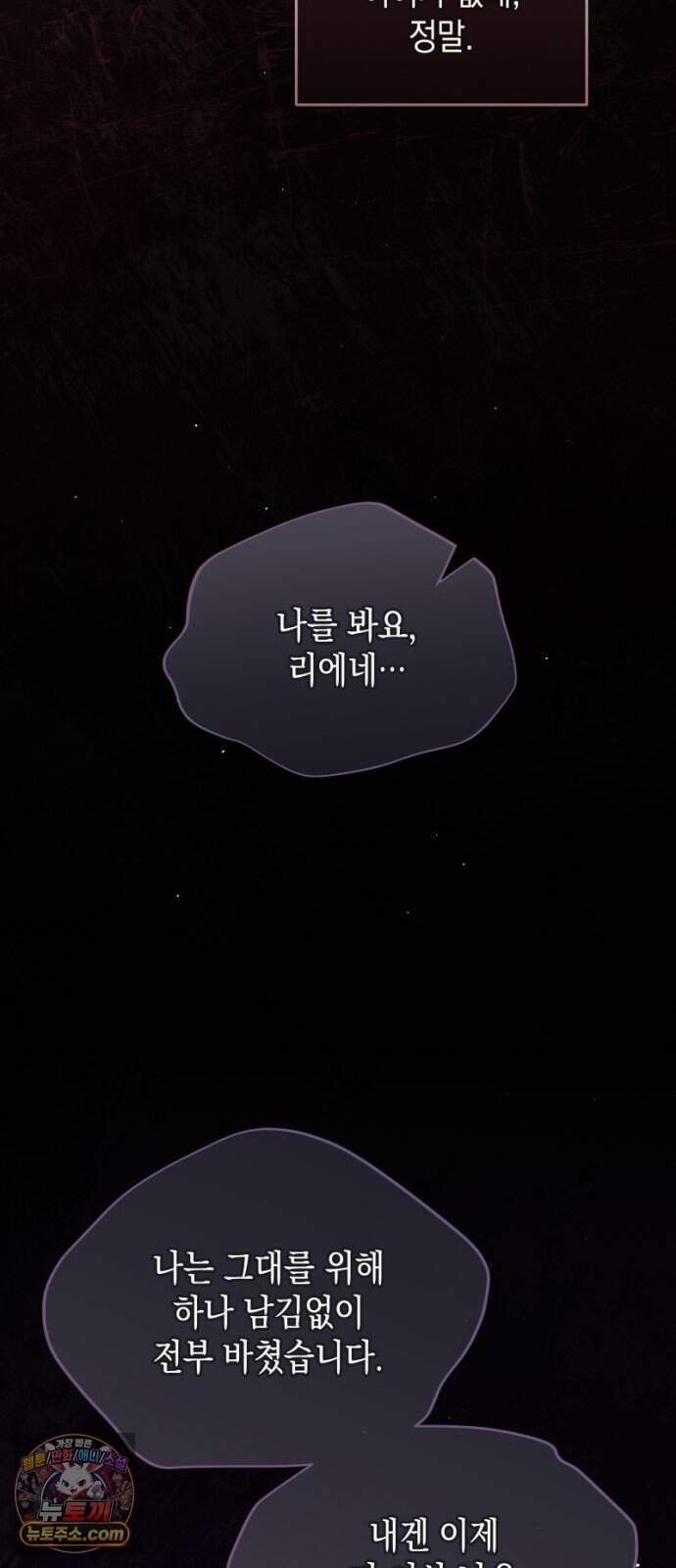 야만의 청혼 95화 42