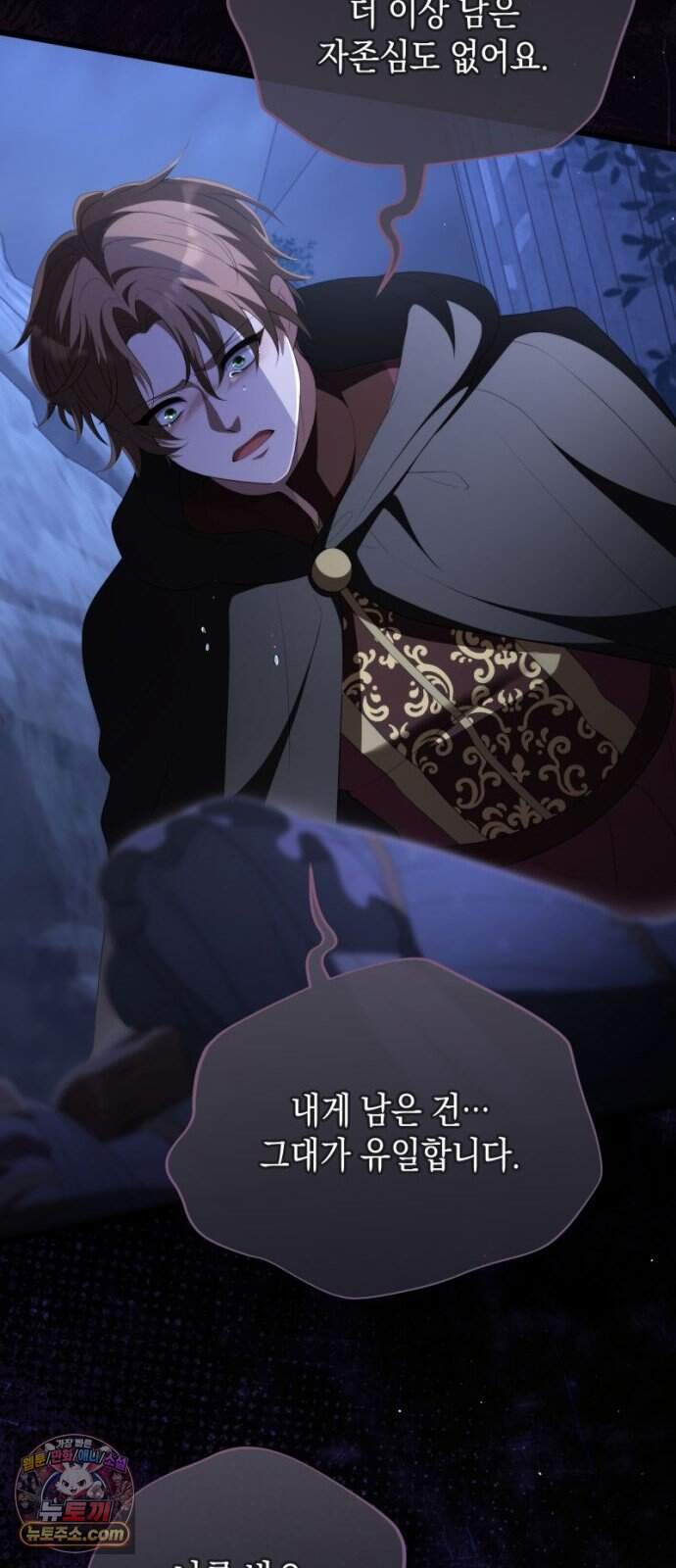 야만의 청혼 95화 43