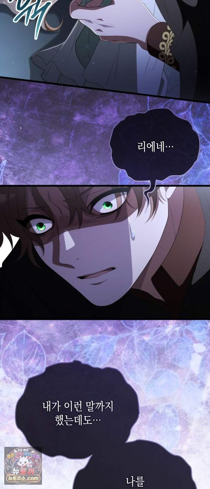 야만의 청혼 95화 45