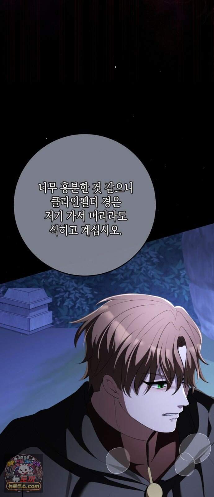 야만의 청혼 95화 50