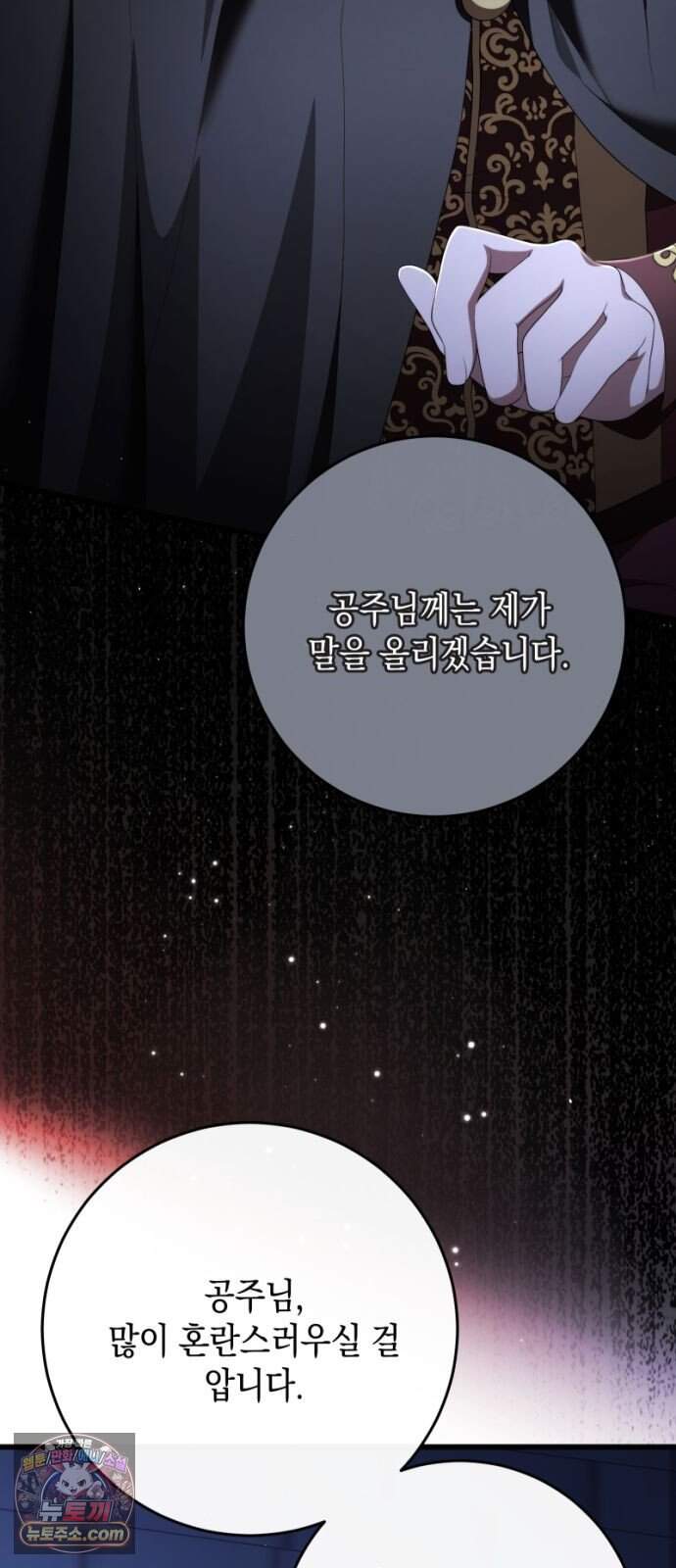 야만의 청혼 95화 51