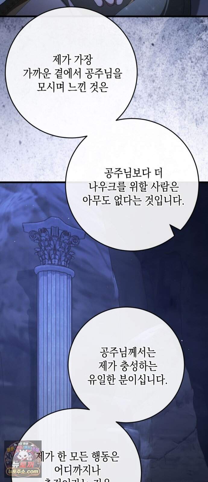 야만의 청혼 95화 54