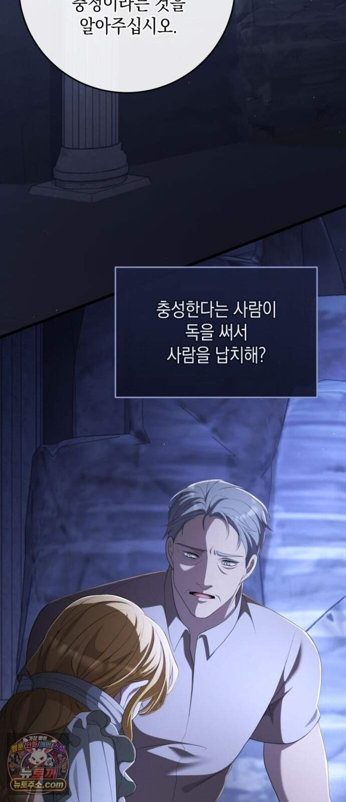 야만의 청혼 95화 55