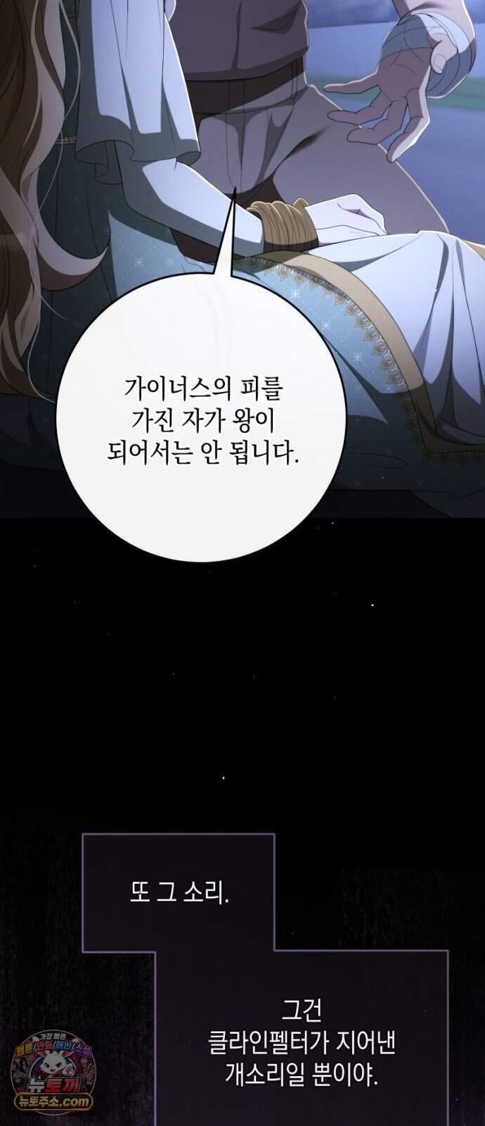 야만의 청혼 95화 56