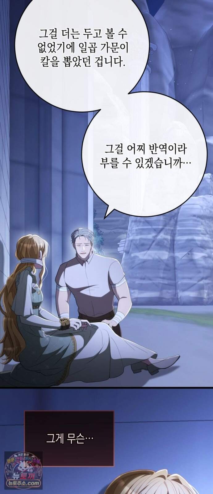 야만의 청혼 95화 60