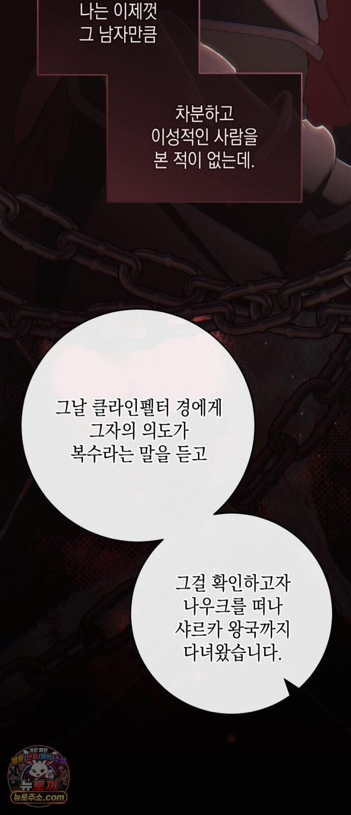 야만의 청혼 95화 63