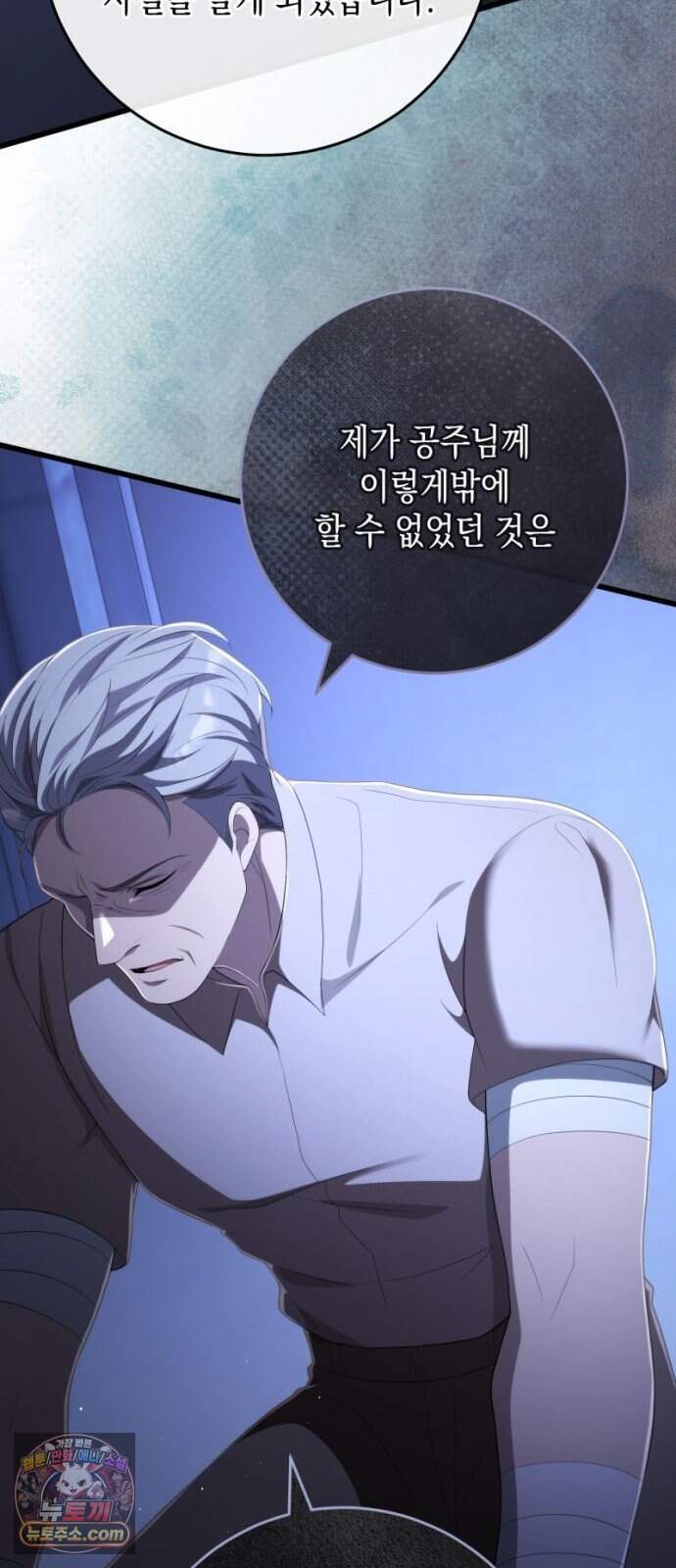 야만의 청혼 95화 65