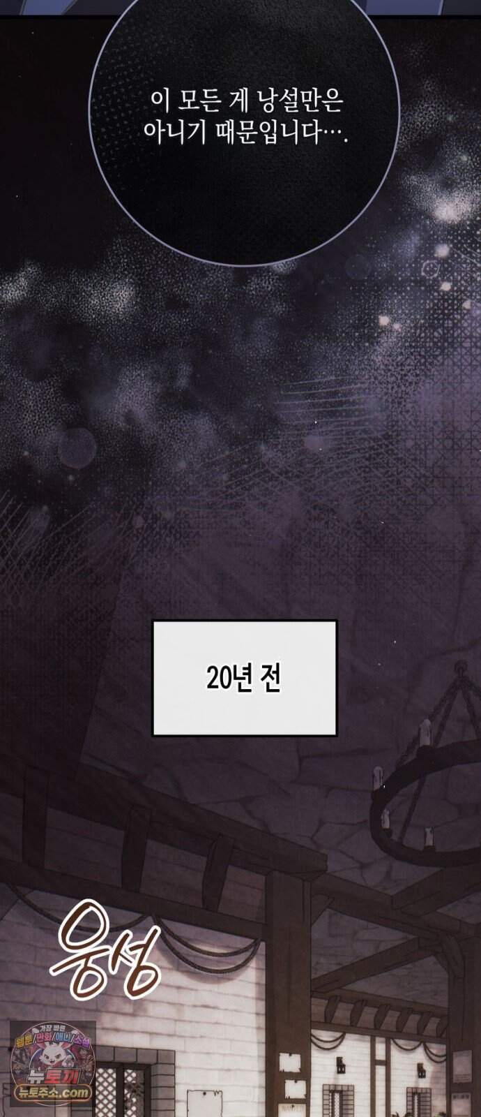 야만의 청혼 95화 66