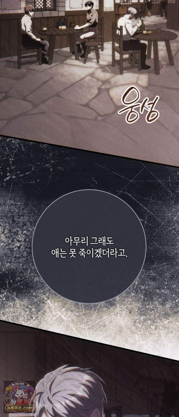 야만의 청혼 95화 67