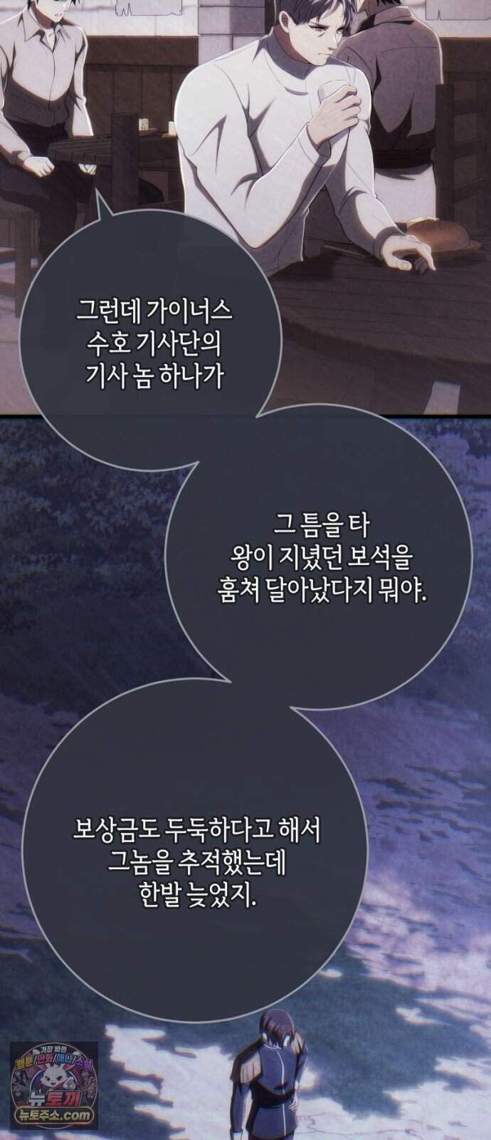 야만의 청혼 95화 69