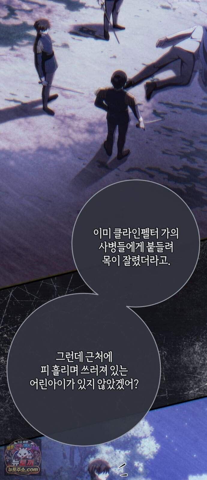 야만의 청혼 95화 70