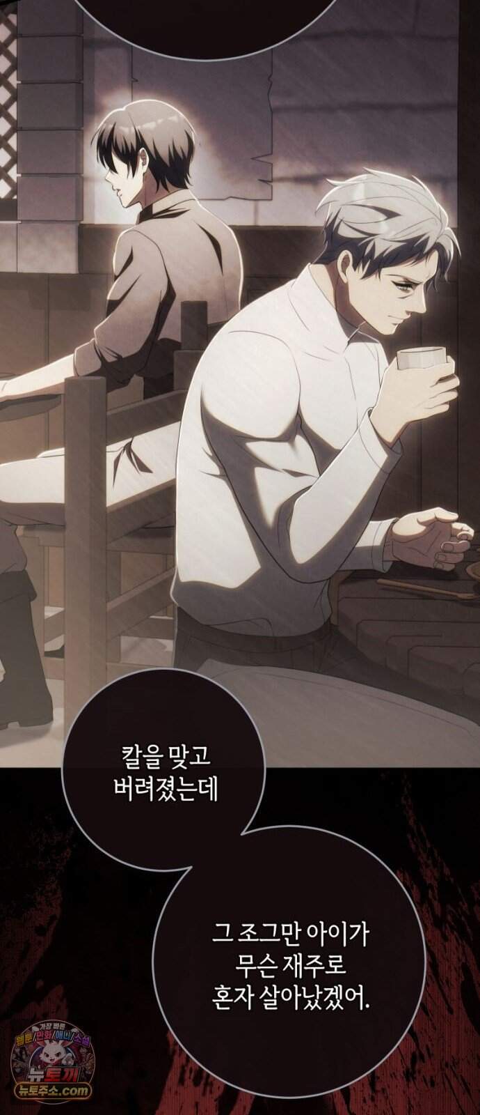 야만의 청혼 95화 73