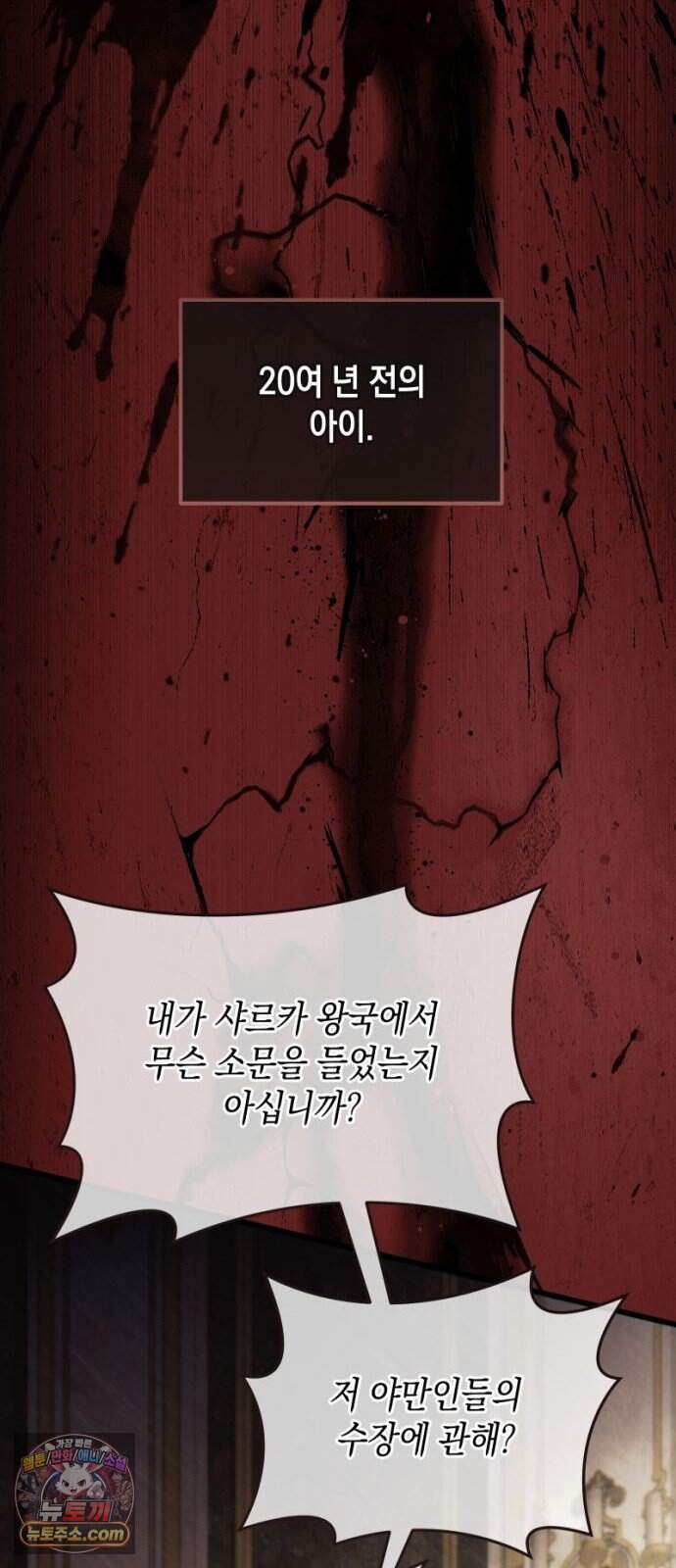 야만의 청혼 95화 74