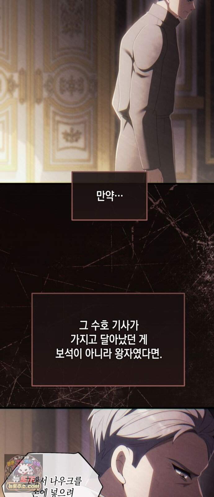 야만의 청혼 95화 76